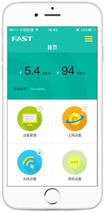 手机上用迅捷(FAST)路由器APP搞定网络管理