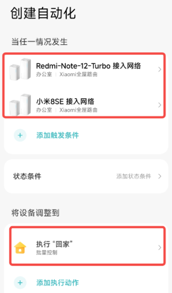 小米路由器怎么加入米家自动化？