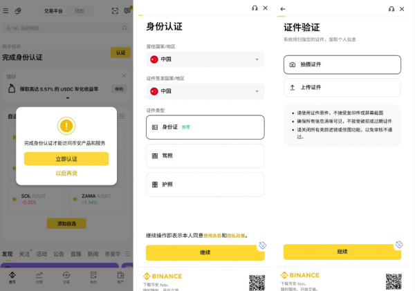 币安KYC身份认证怎么过？身份证+人脸识别实测教程