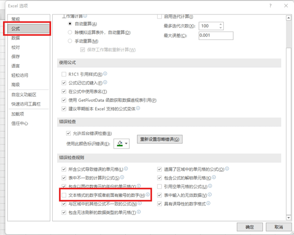 excel文本数字左上角绿三角怎么去掉？一键隐藏绿色角标方法