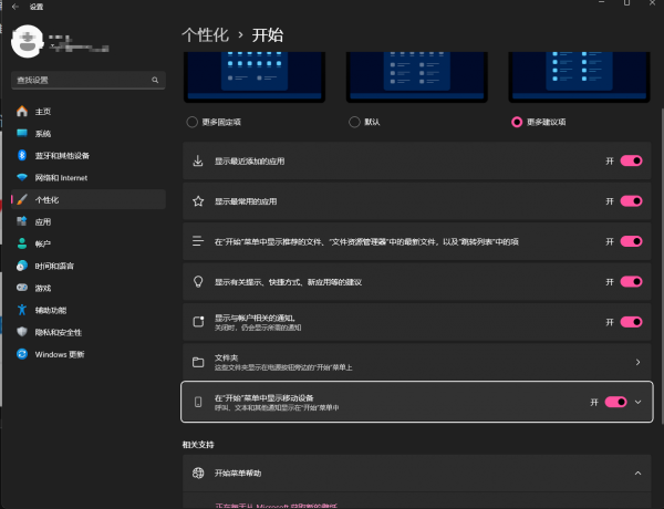 win11 24H2开始菜单手机连接界面怎么关闭？隐藏开始菜单栏右侧手机连接界面方法
