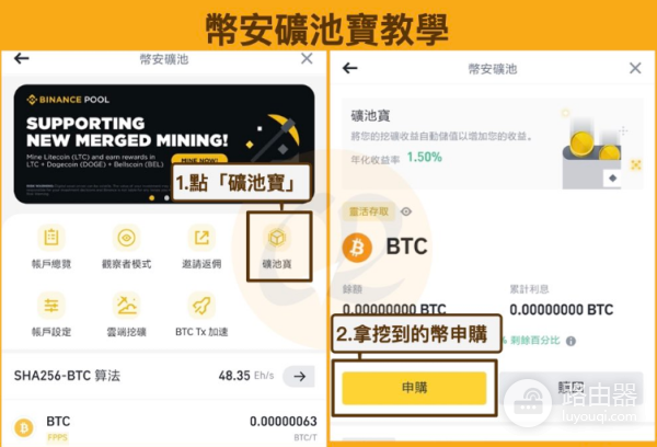如何用币安矿池挖矿？用币安矿池挖矿方法