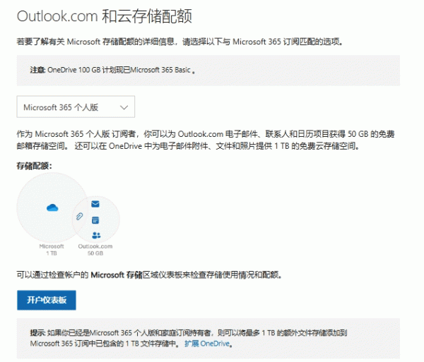 onedrive空间不够用怎么办？microsoft 365存储空间扩容方法