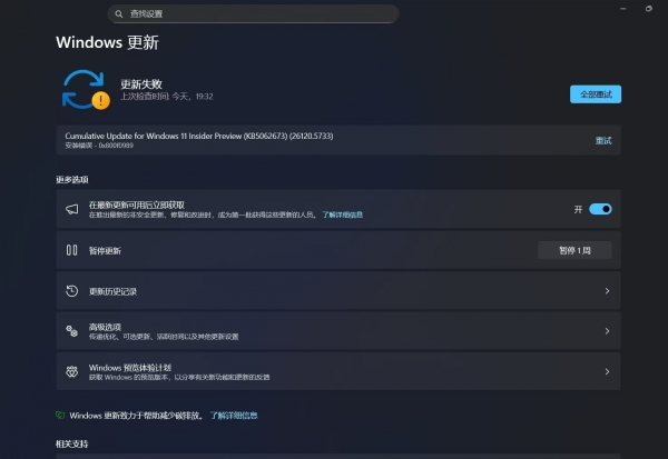 win11更新报错0x800f0989怎么办？预览体验计划组件修复教程