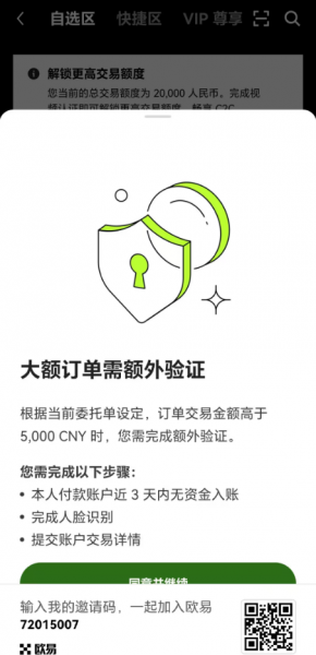 OK平台App新手教程 一步步教你注册买币和交易（2026最新）