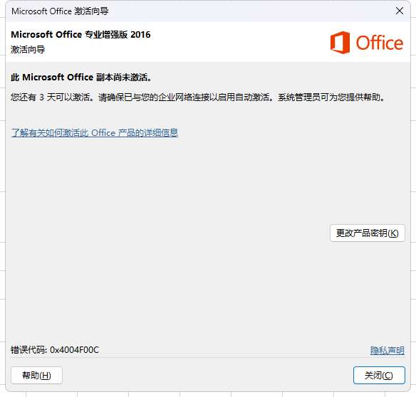 surface go提示激活office2016专业增强版怎么办？许可证冲突解决方法