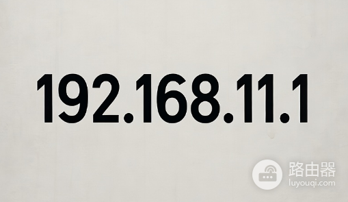 192.168.11.1设置wifi扩展器