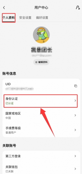 2026欧逸下载KYC教程：基础认证、高级认证操作详解完整流程