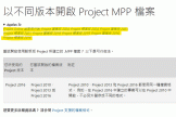 mpp文件无法通过网页直接打开？microsoft project限制与解决方法
