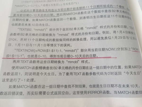 excel公式ROW($1:$11)-1是什么意思？绝对引用与序列生成教程