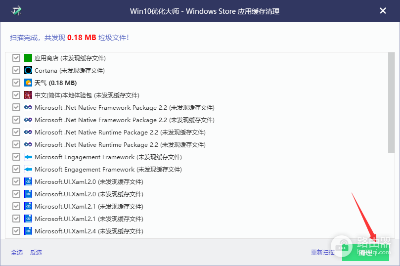 win10优化大师绿色版