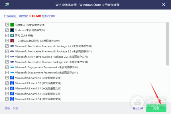 win10优化大师绿色版