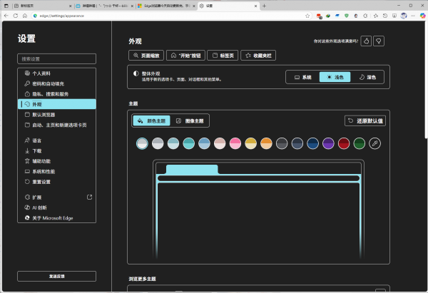 edge浏览器更新后页面变黑怎么办？网页颜色异常修复教程