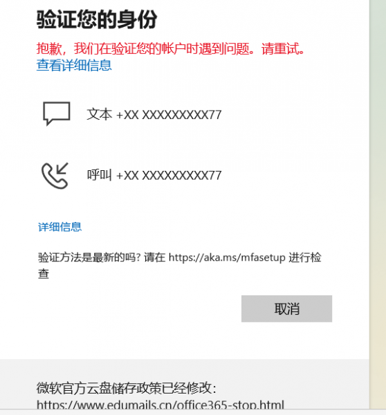 微软学生账号验证无法登录怎么办？账户验证失败解决方法