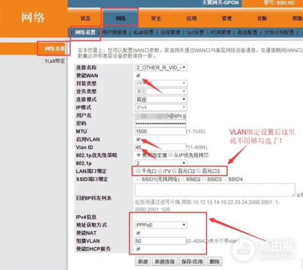 华硕路由器RT-AC86U设置IPTV单线复用