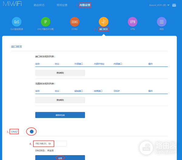 小米路由器开启NAT/UPNP/DMZ功能
