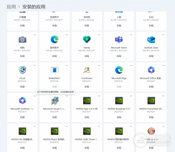 由于组织设置策略无法卸载应用怎么办？win10/win11顽固软件残留清理教程