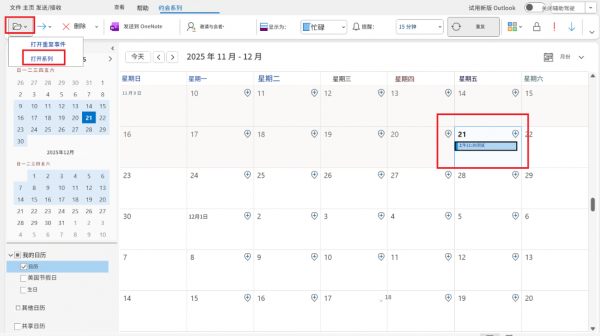 outlook日历重复周期限制99天怎么办？设置长周期日程方法