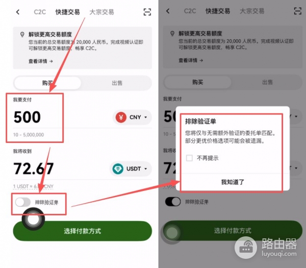欧意C2C买币全流程,避免风控轻松买USDT