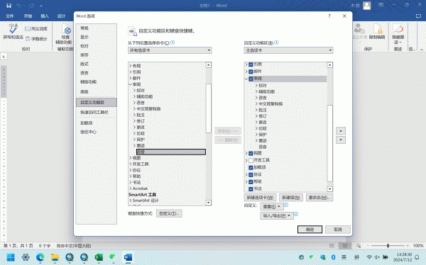word大声朗读按钮不见了怎么办？office许可证限制与功能缺失修复