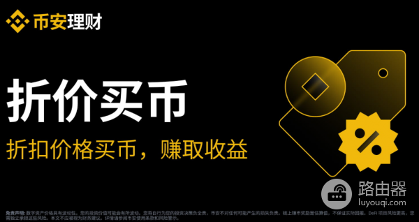 安币“折价买币”是什么？产品说明！可赚收益的自动限价单！