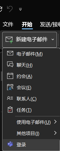 outlook只有Teams立即开会怎么办？新建会议功能找回教程