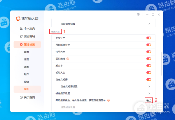 搜狗输入法广告弹窗的关闭方法