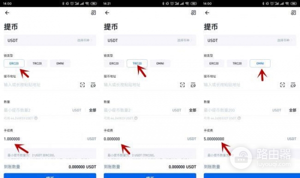 USDT充值提现怎么选链类型？ERC20、TRC20与Omni如何选择？