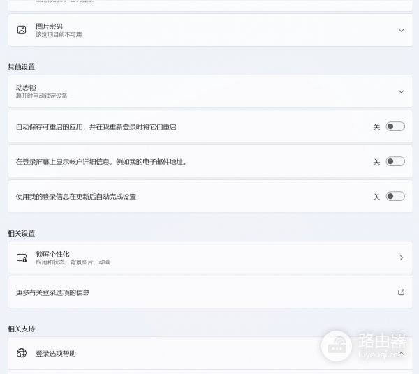 win11登录选项缺失“离开多久后要求重新登录”怎么办？修复教程