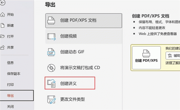 ppt怎么转word且保留备注？office 2021创建讲义教程