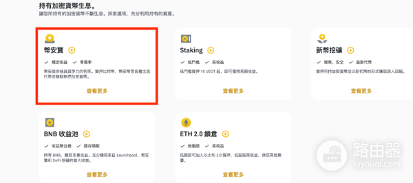 币安有哪些可以收息的理财产品? 币安收息理财产品哪个收益比较好?