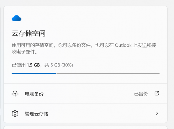 onedrive自动备份怎么取消？关闭备份不丢失文件的方法