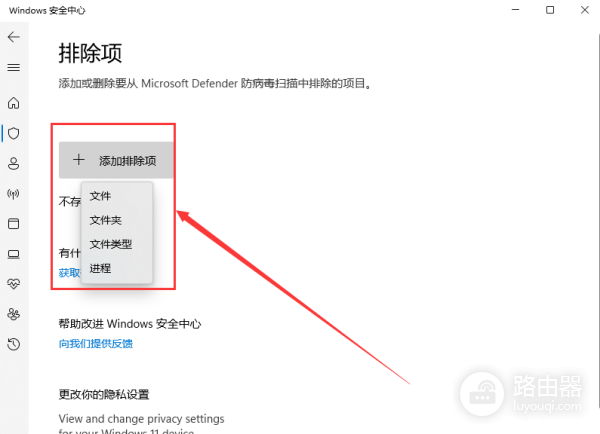 win11怎么把应用添加白名单