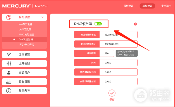 DHCP协议开启还是关闭？水星路由器(MERCURY)