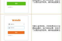 腾达路由器新老款登录密码是什么？