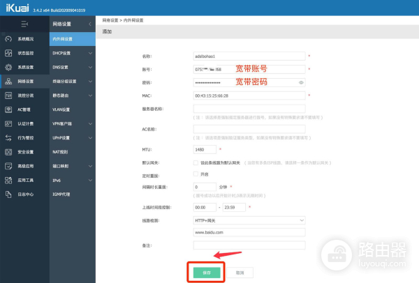 爱快ikuai多拨的方法