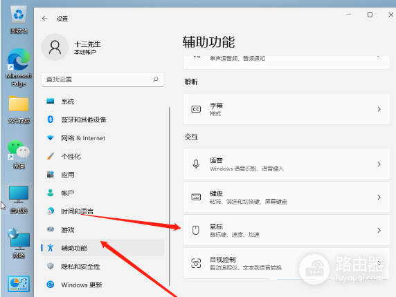 Win11调整鼠标速度教程