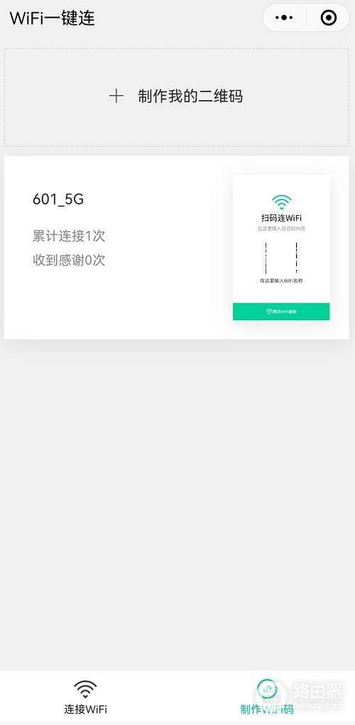 怎么用手机扫wifi密码(如何制作扫描连接WIFI二维码，手机扫码即可一键连接无线WIFI网络)