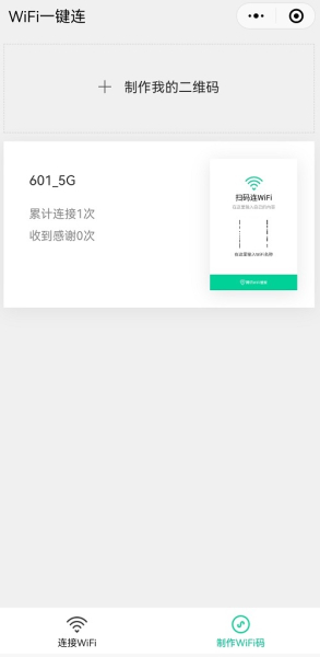 怎么用手机扫wifi密码(如何制作扫描连接WIFI二维码,手机扫码即可一键连接无线WIFI网络)