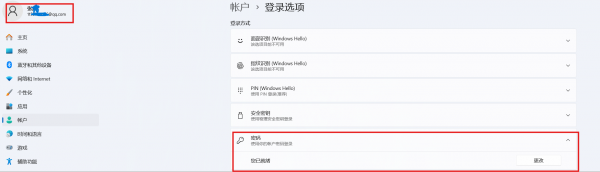 win11微软账户与本地账户混合模式设置教程