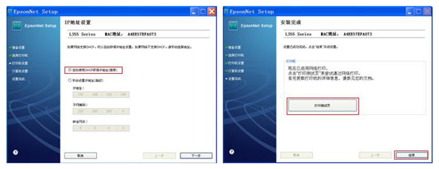 epson打印机wifi怎么用(爱普生epson L358 wifi驱动及设置图文教程)