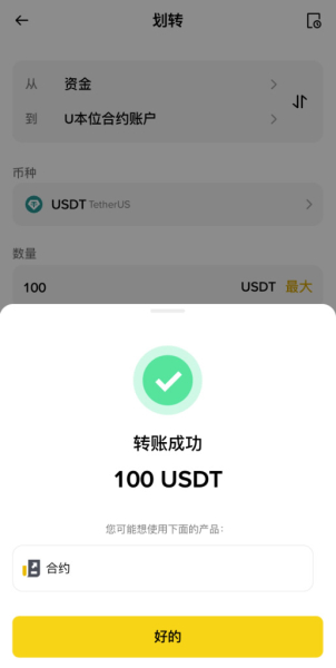 比安永续合约快速入门全流程,U本位合约止盈止损设置与实用技巧
