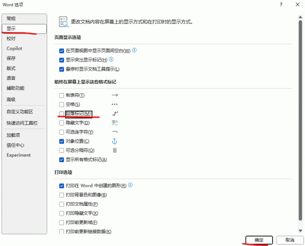 word批量删除多余段落标记怎么办？快速合并换行教程