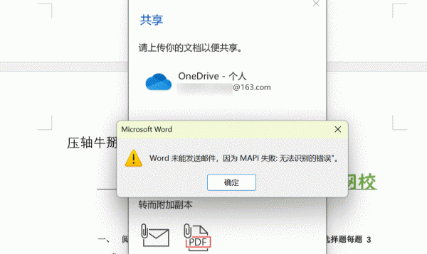 word/ppt/excel无法分享文件怎么办？office邮件发送功能失效解决方法