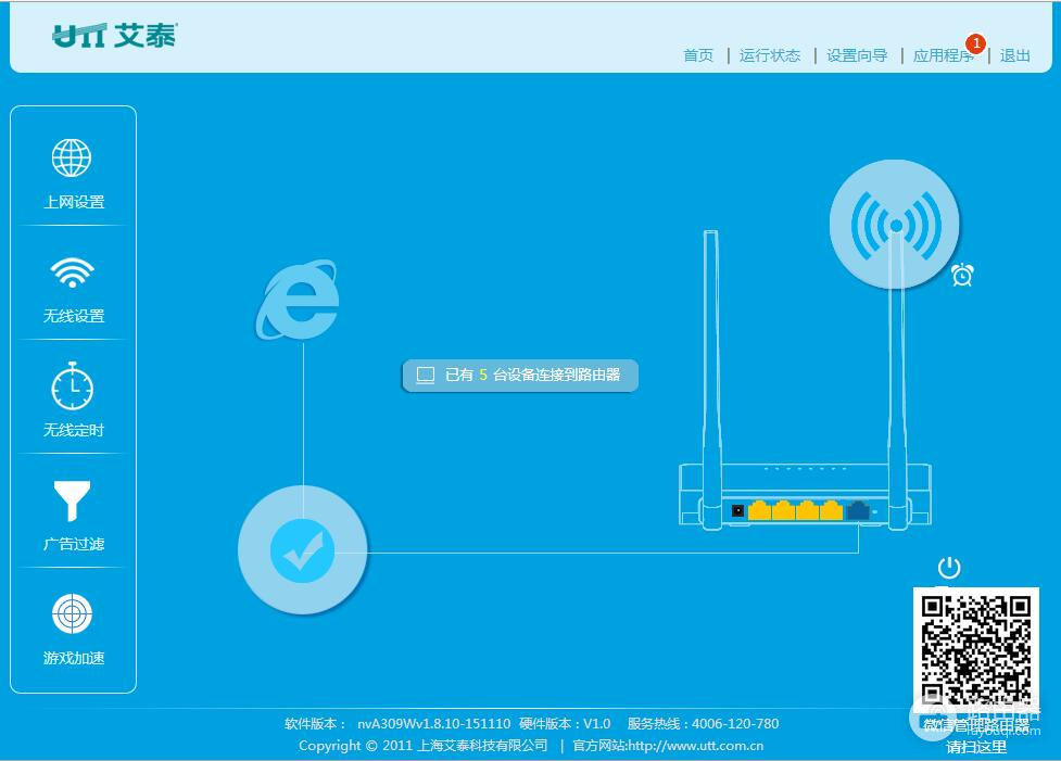 艾泰A309W智能路由器评测-艾泰路由器 如何