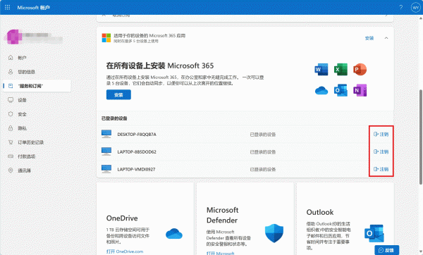office 365改密码后不强制下线怎么办？远程注销设备教程