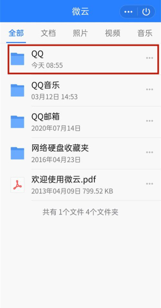 如何解决手机qq文件发送失败
