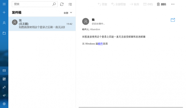 win10自带邮件无法收发outlook邮件怎么办？邮件应用停用解决方法