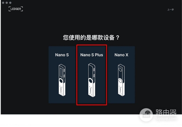 Ledger冷钱包官网购买地址！安装官方软件Ledger Live