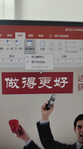 ppt审阅显示高级标记灰色无法点击？新式批注功能激活教程